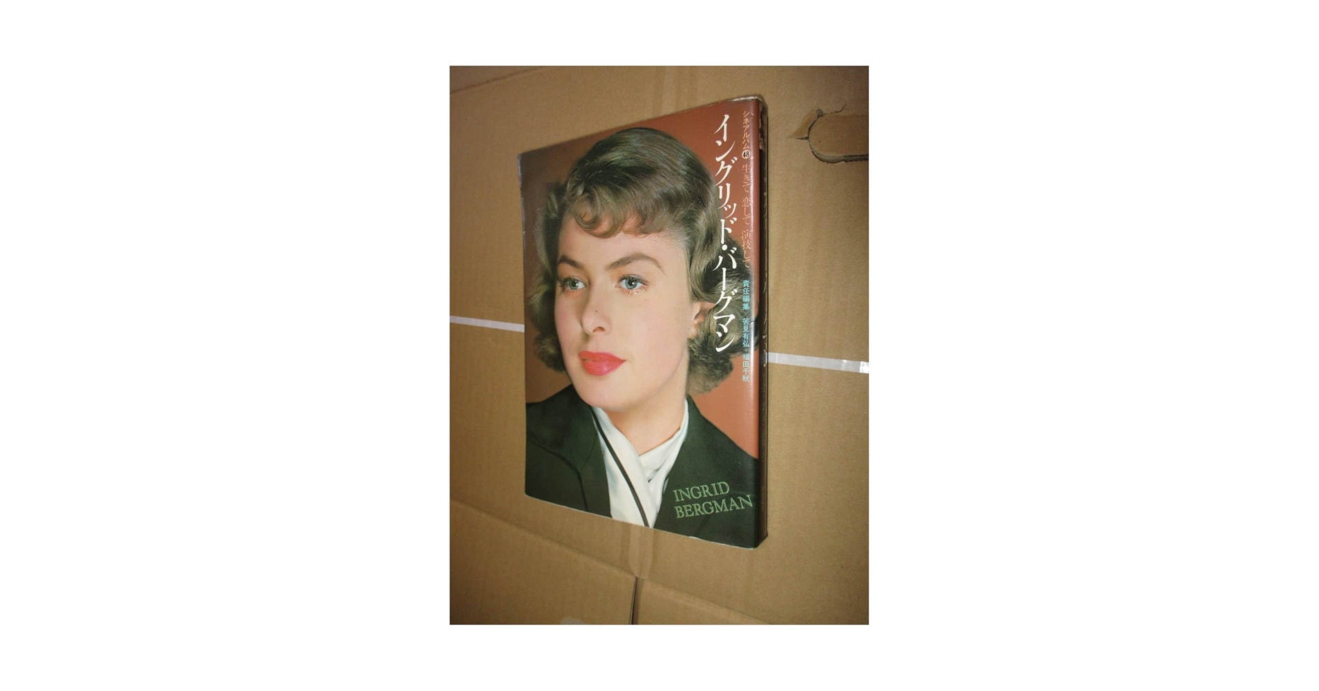 イングリッド・バーグマン　INGRID BERGMAN 写真集【大型本】 Amazon.co.jp: 写真集 シネアルバム イングリッドバーグマン